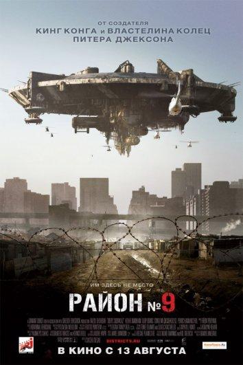 Фильм Район №9 (2009) смотреть онлайн в хорошем качестве