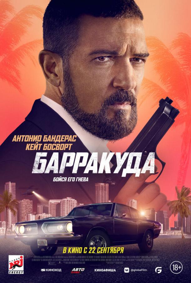 Фильм Барракуда (2022) смотреть онлайн в хорошем качестве